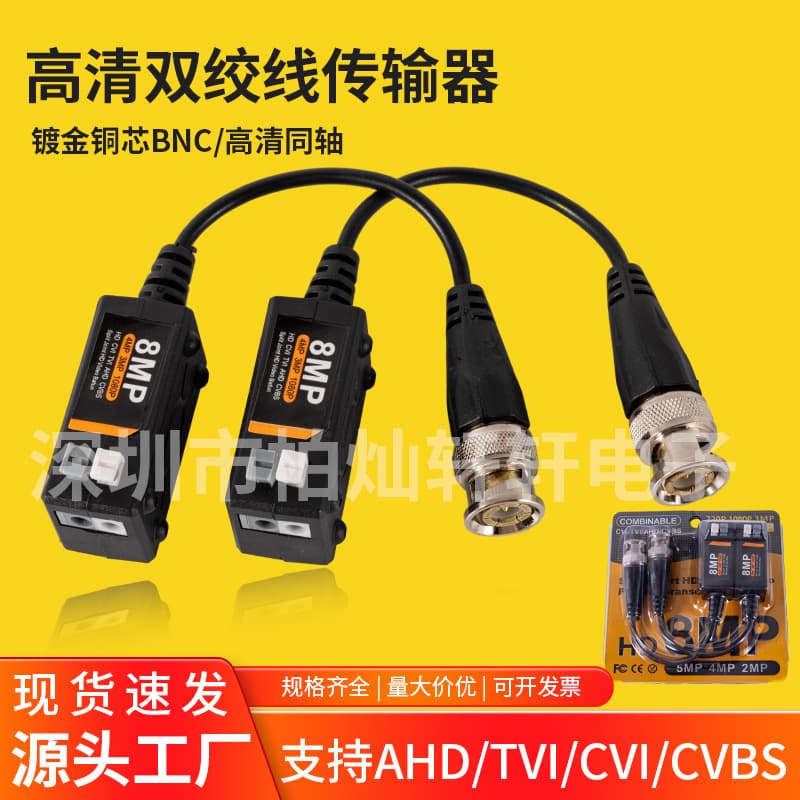 Twisted-pair transmitter AHDCVITVI coaxial high-definition 8MP network cable Balun video converter for high-definition transmission