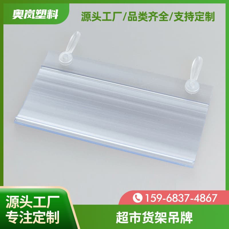 Supermarket Shelf Hanging Tag Transparent Card Sleeve Price Tag Hanging Tag Double Ear Parent-child Hanger Label Card Slot White