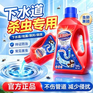 Strong sewer insecticide kills pipe bugs, kitchen drain, toilet floor drain insect killer 26 new in stock