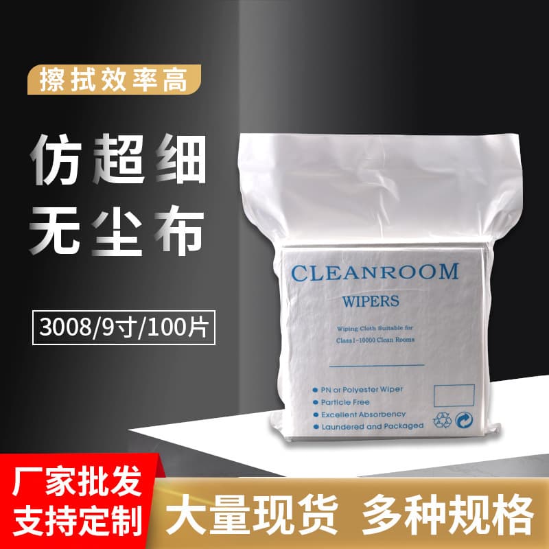 Manufacturer Wholesale Imitation Microfiber Dust-Free Cloth 9*9, Sub-Microfiber Industrial Dust-Free Wiping Cloth, Anti-Static Dust Removal Cloth 3008