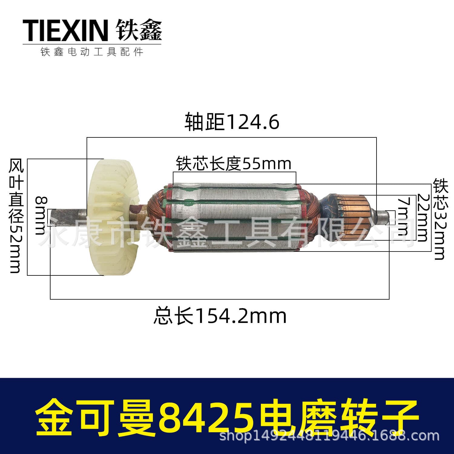 Jin Ke Man 8425 Electric Grinder Rotor 00060