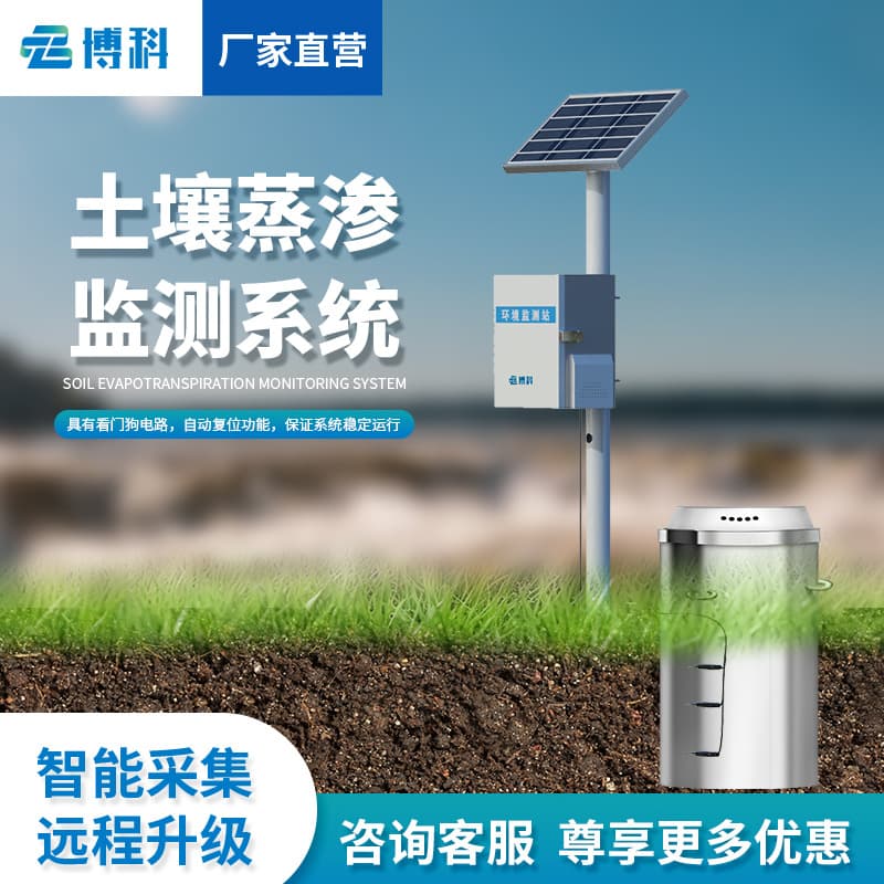 Soil lysimeter monitoring system weighing soil lysimeter water balance scientific research soil lysimeter monitoring station