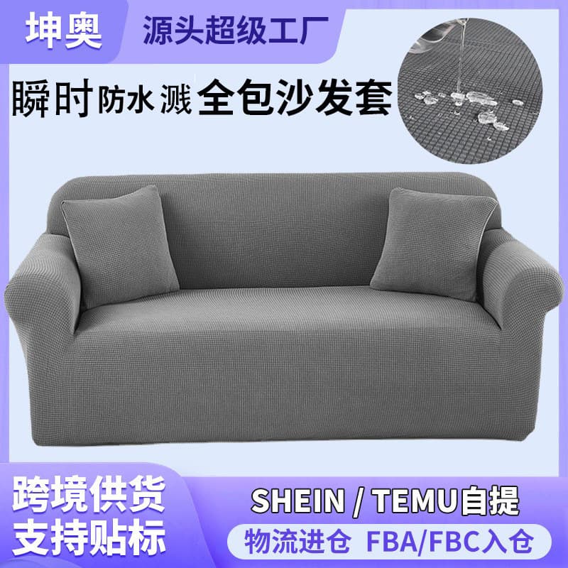 Waterproof High-grade Thickened Four-season Universal Elastic Sofa Cover Combination Full-coverage All-inclusive Sofa Protector