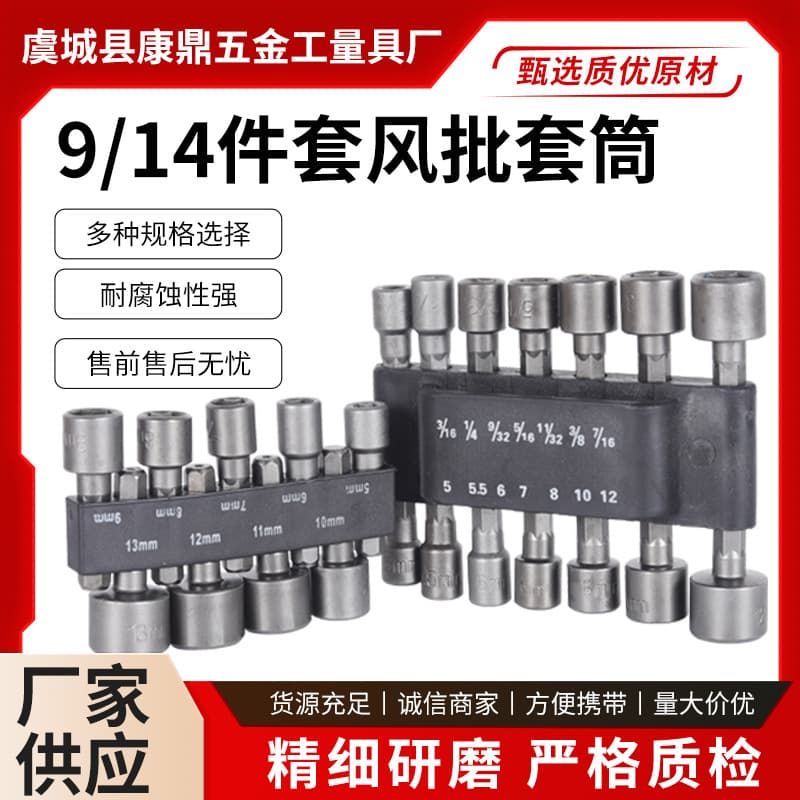 High-Strength Socket Set Without Magnetic Insert, 9-Piece and 14-Piece Sets for Electric Drill Socket Tools Full Set