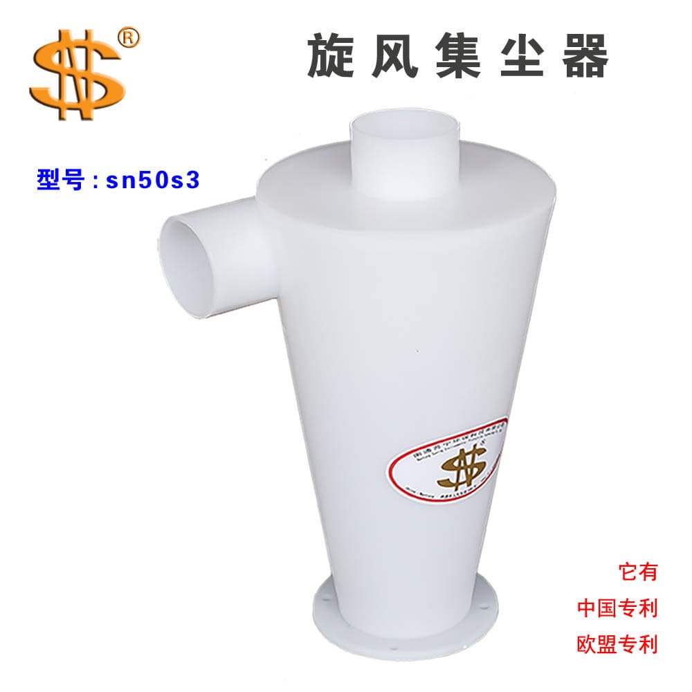 SN brand Cyclone Dust Collector 50mm diameter s3 Efficient dust removal suitable for all occasions