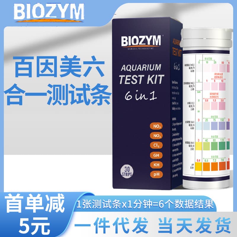 Biozyme six-in-one test kit for aquariums and turtle tanks, detecting nitrite, pH, ammonia nitrogen, residual chlorine, and water hardness