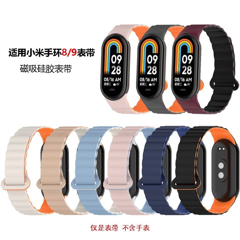 Suitable for Xiaomi Mi Band 9 magnetic silicone strap, Xiaomi Mi Band 810nfc two-color magnetic silicone two-color strap