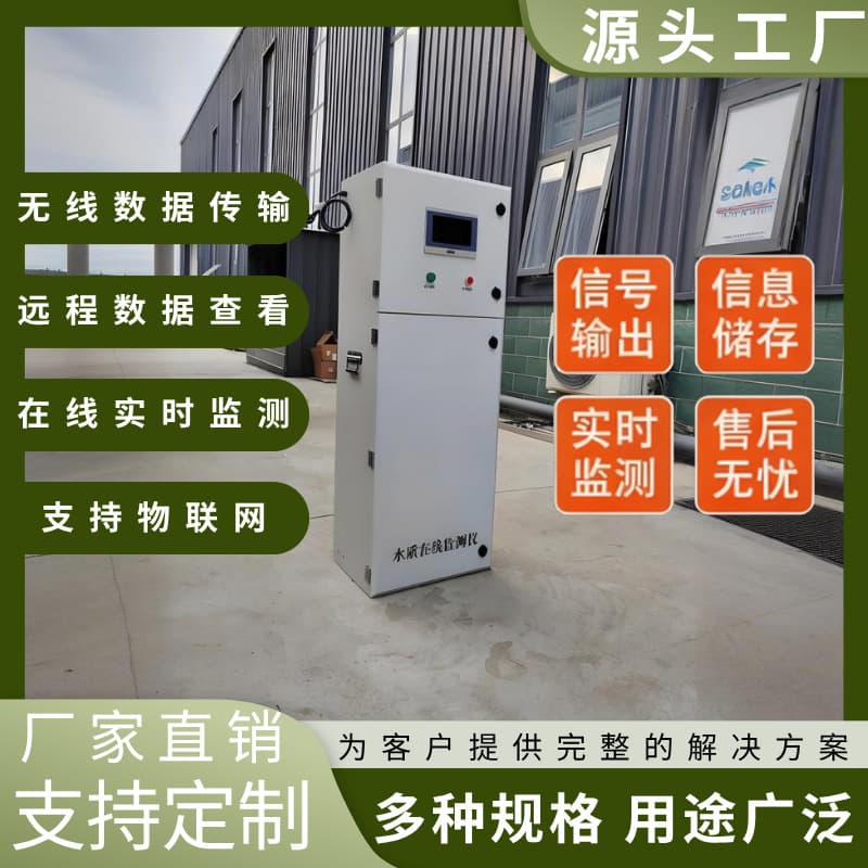 Multi-parameter water quality online monitor secondary water supply tank swimming pool water quality detector PH residual chlorine turbidity ORP