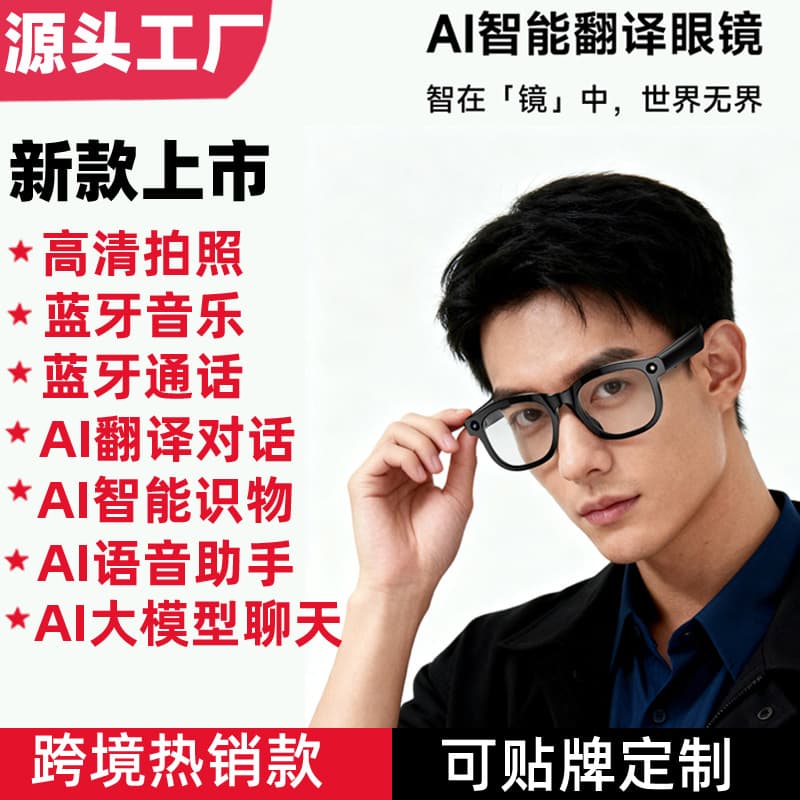 AI Smart Translation Glasses with Camera, Large Model Chat, Bluetooth Calling, Music Playback, Object Recognition, Cross-Border