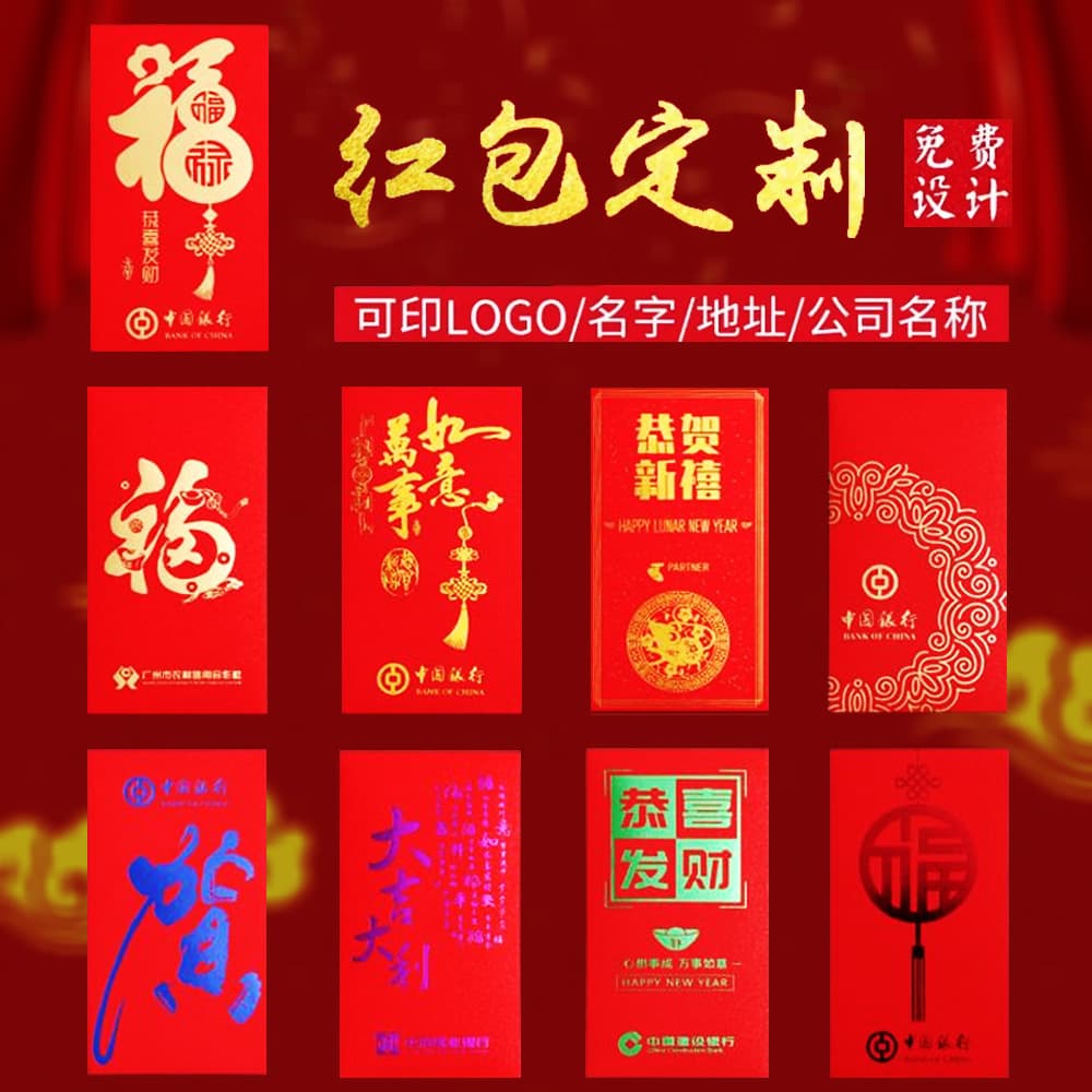 Custom logo gold-stamped creative New Year and Spring Festival business rigid red envelopes, corporate advertising prosperity envelope orders.