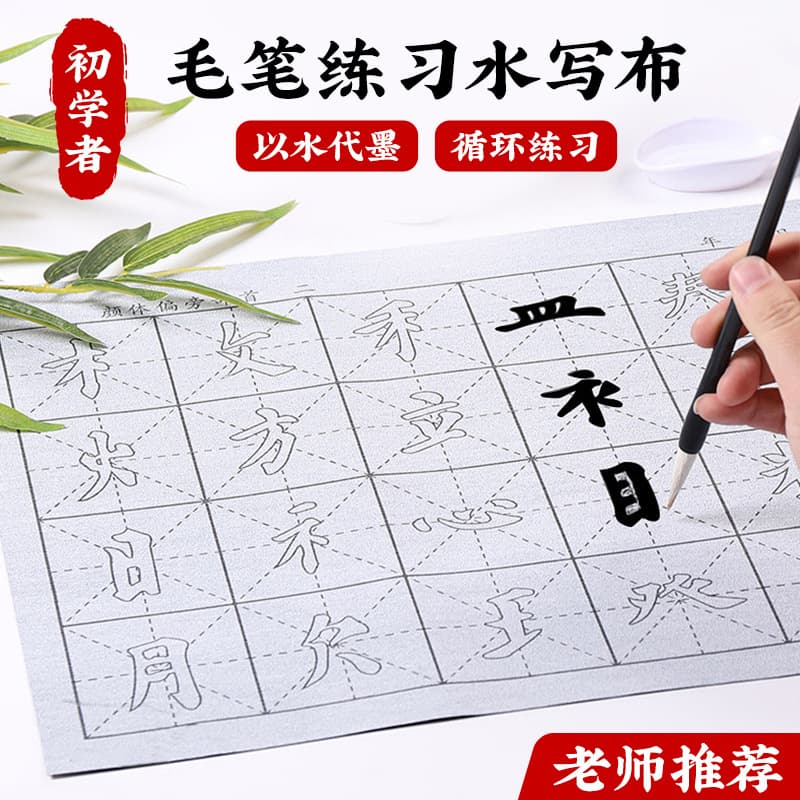 Brush calligraphy practice, water writing on cloth for beginners, brush control pen training, water writing on cloth, basic strokes, water writing on cloth