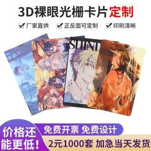Anime Game Merch Lenticular Card Collectible Custom 3D Holographic Changing Card 3D Lenticular Printing Sticker
