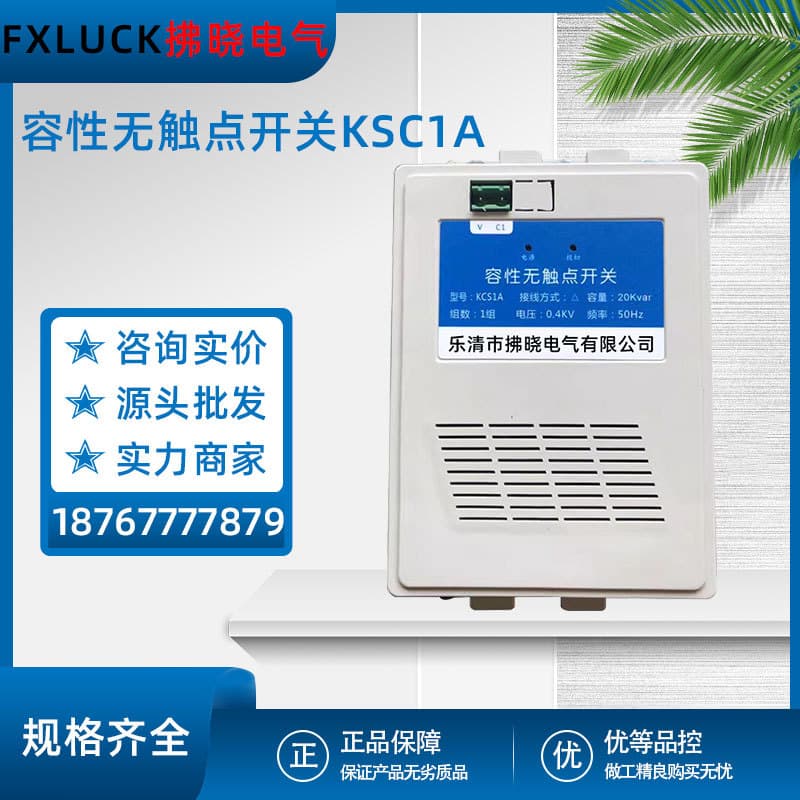 Capacitive Non-Contact Composite Switch KSC1A Three-Phase Common Compensation Thyristor Switching Current Compensation Regulation
