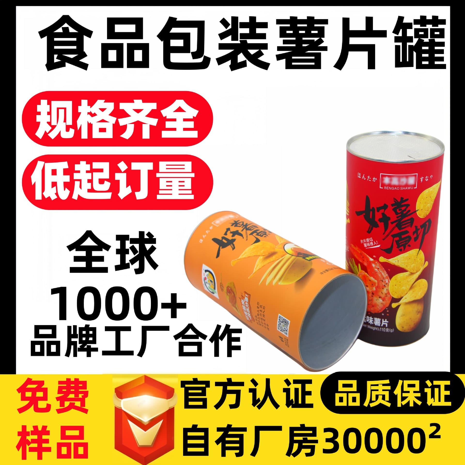 Potato Chip Food Paper Tube Can Packaging Box French Fries Snack Moisture-Proof Sealed Cylinder Paper Can Easy-Tear Lid Composite Paper Can