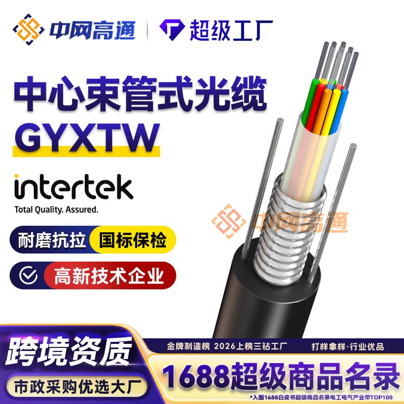 Qualcomm GYXTW Outdoor Armored Single-Mode Fiber Optic Cable 4/8/12 Core Optical Cable Central Bundle Tube Communication Monitoring