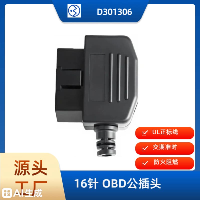 OBD male automotive diagnostic connector assembled obd plug plug shell SR screw