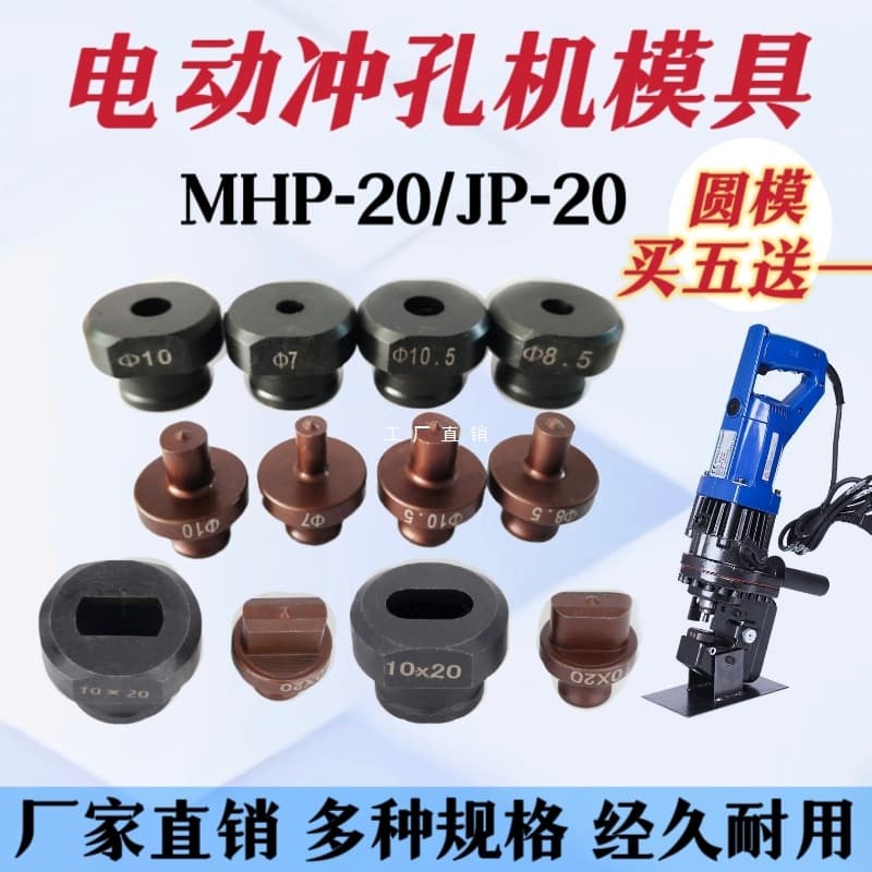 MHP-20 Handheld Electric Hydraulic Punching Machine Mold for Drilling Copper and Aluminum Angle Iron, Punch Head, Oval Die