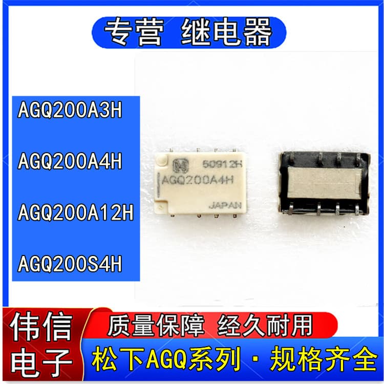 AGQ200A12H Panasonic AGQ200A4H SMD AGQ200A3H Signal Relay AGQ200S4H