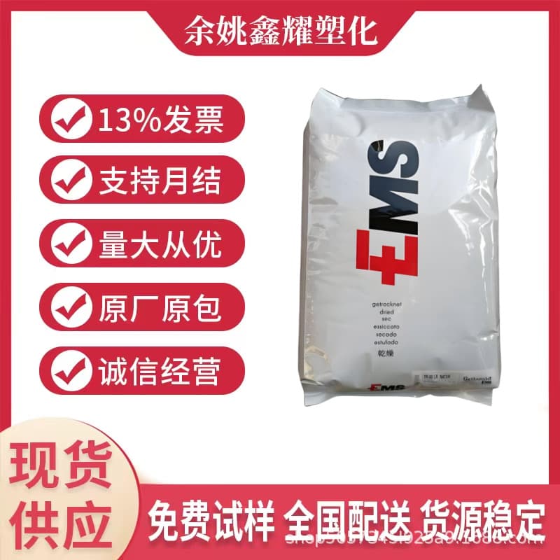 PA12 Switzerland EMS TR90 Transparent Food Grade High Temperature Resistant Medical Grade Eyewear Frames Nylon Pellets