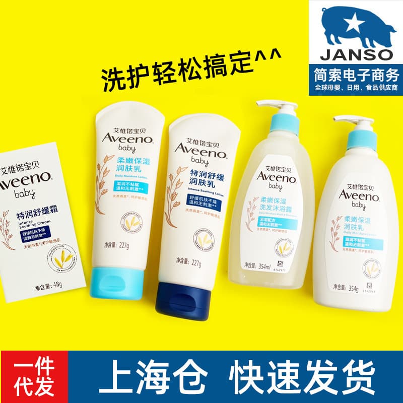 Aveeno Moisturizing Lotion Shampoo and Shower 2-in-1 Light Blue Dark Blue Small Fountain Face Cream Hand Cream Lotion