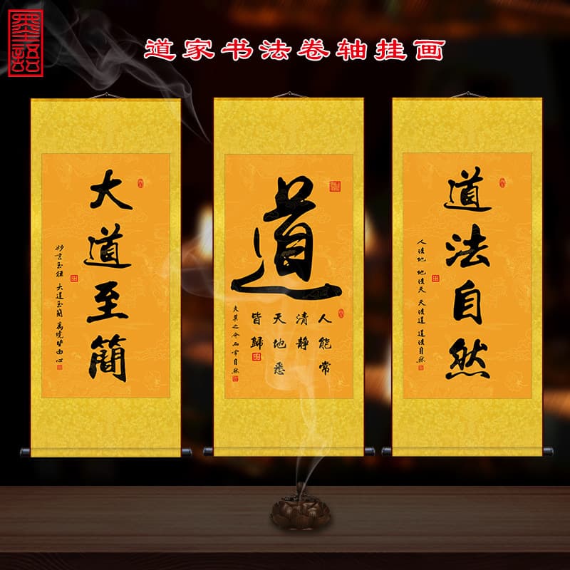 Taoist calligraphy and paintings, following the Tao, depicting nature, cultivating oneself, the great way is simple, and decorative scroll paintings for the entrance hall and meditation room.