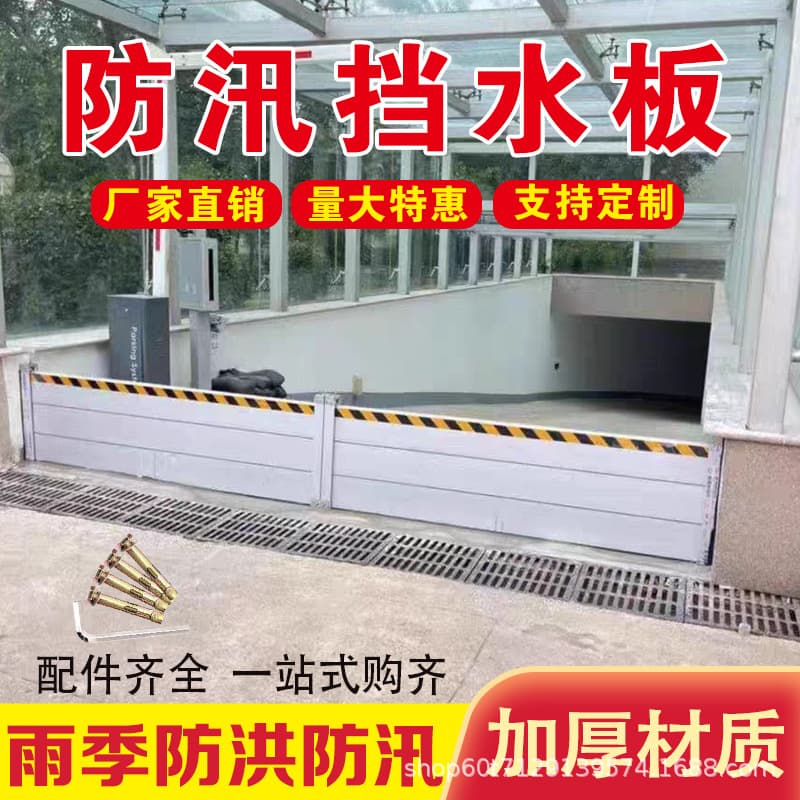 Aluminum alloy flood control panels, thickened stainless steel water barriers, specialized waterproof walls for flood control projects