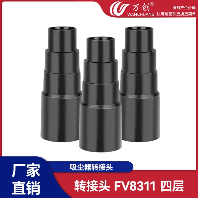 Wanchuang compatible with Jieba household vacuum cleaner accessories adapter brush converter reducer four-layer adapter