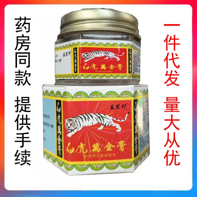 Yifubang White Tiger Ointment Mint Balm Cooling Oil Universal Balm 20g