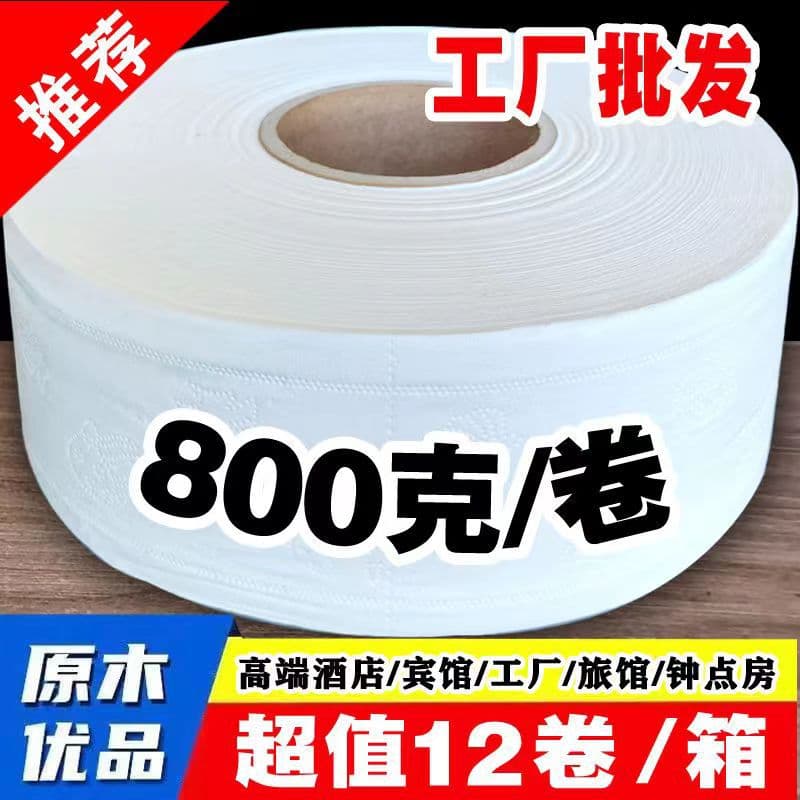 800g/600g Hotel-Specific Large Roll Paper, Restaurant Bathroom Bulk Toilet Tissue with Core for Home Use