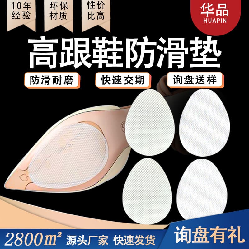 1mm transparent rubber anti-slip patches for high heel foreparts, white ox tendon sole wear-resistant and slip-resistant pads.
