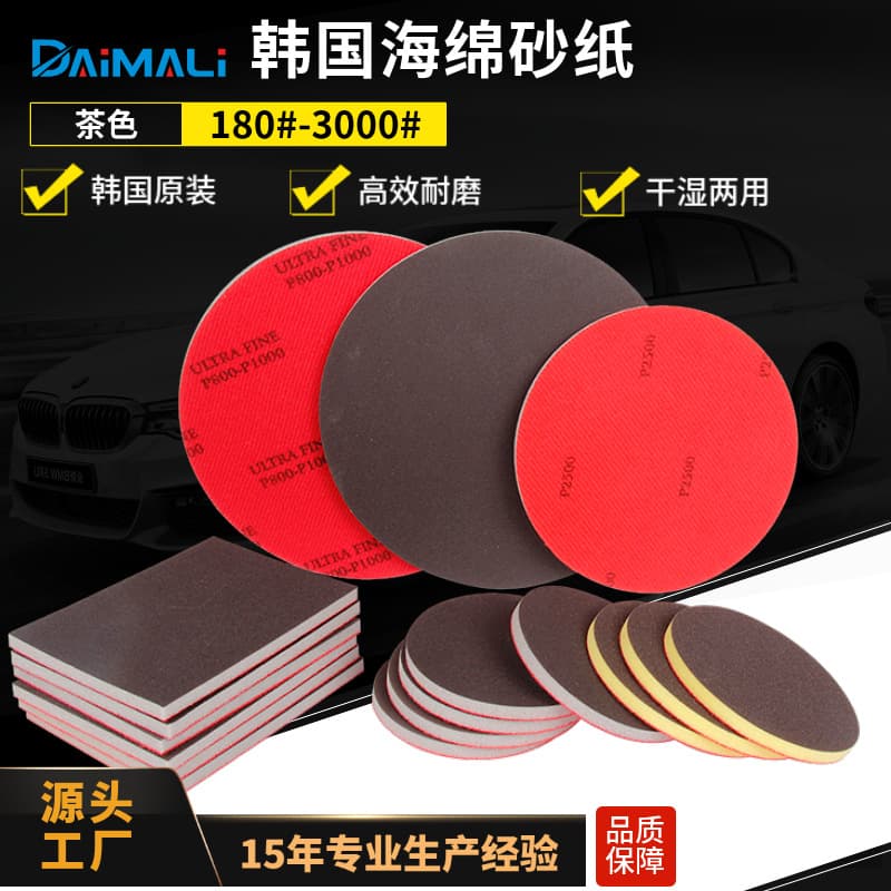 2-inch, 3-inch, 5-inch Korean sun backed-flocked tea-colored sponge paper ULTRA FINE bowling fine polishing sponge sand