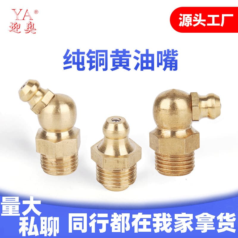 M6M8M10 national standard pure copper straight-through grease nipples 45°/90° elbows for excavator grease cups