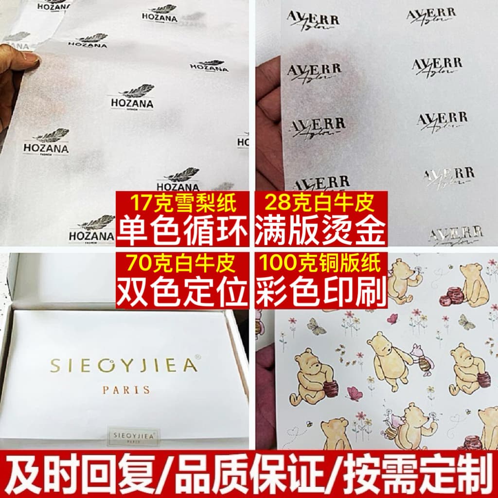 Clothing wrapping paper custom snow pear paper Uchimura paper gift premium packaging packaging moisture-proof paper copy paper gold stamping