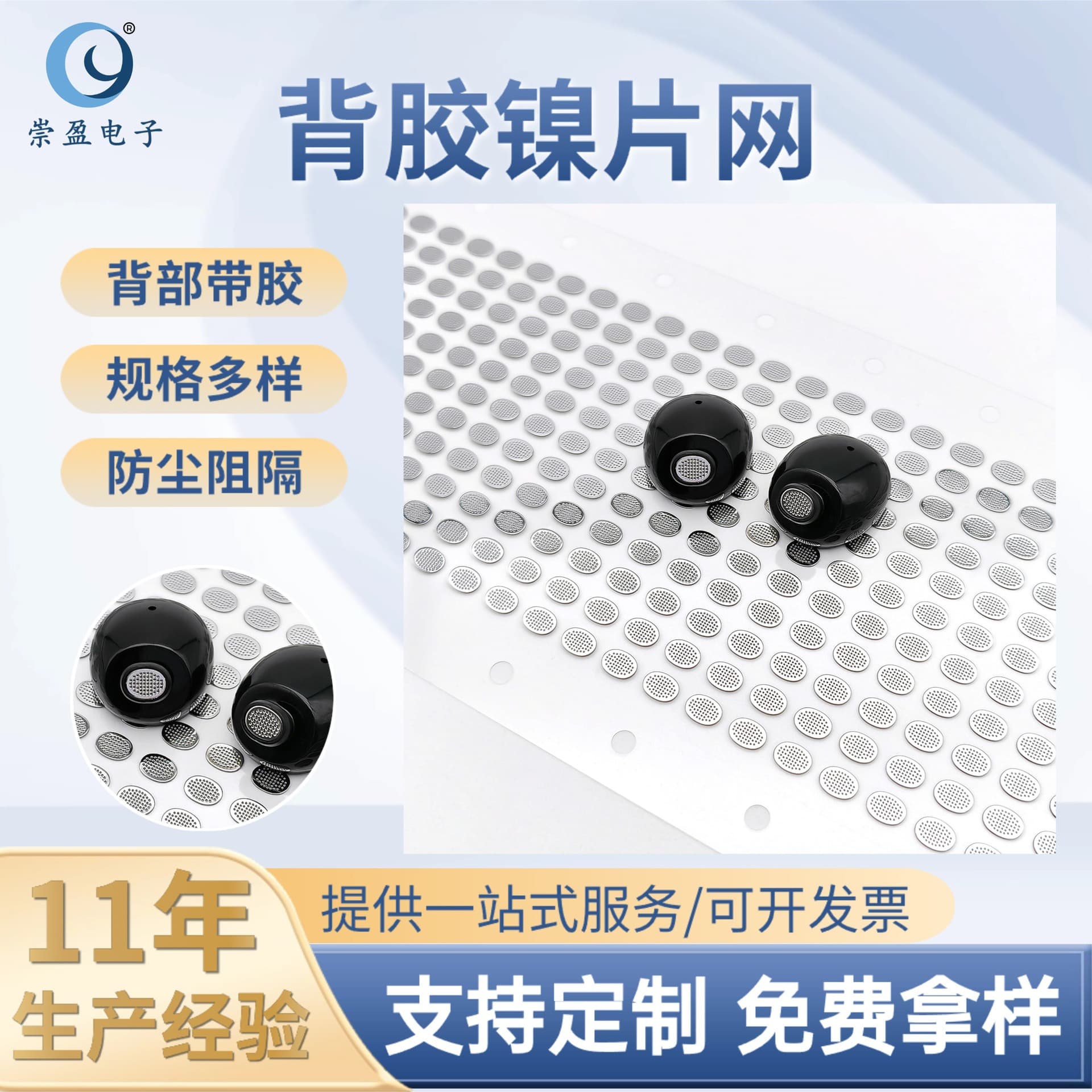 Factory direct oval nickel-plated copper mesh, in-ear self-adhesive silver metal earphone dustproof mesh customization
