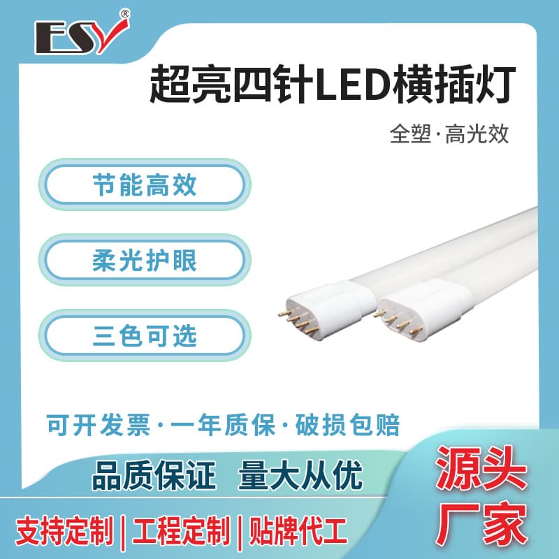 Factory direct four-pin horizontal plug tube all-plastic 2G11 tube high luminous efficiency LED fluorescent lamp four-pin household