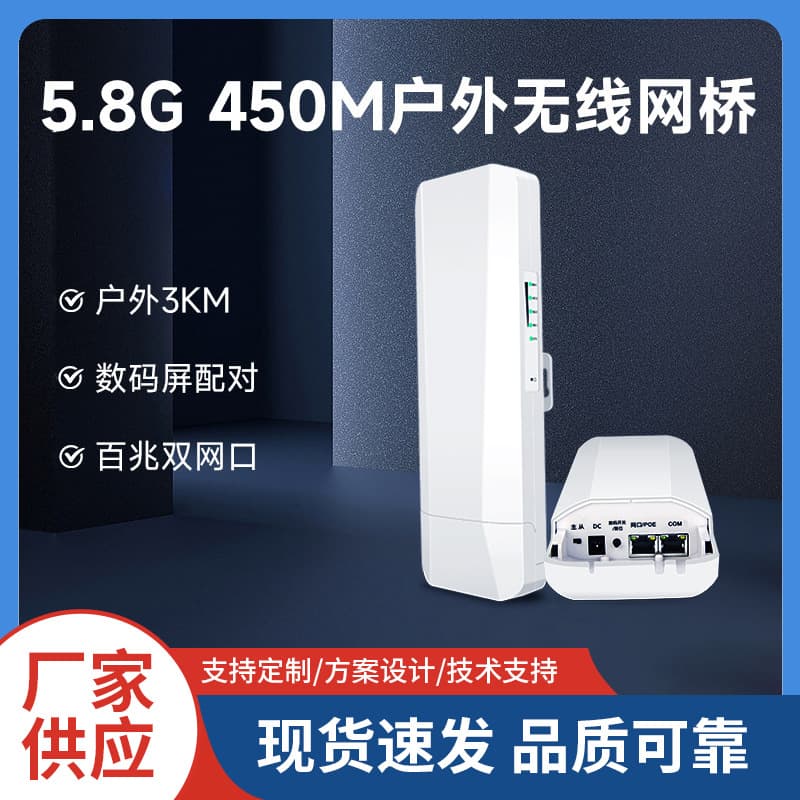 5.8G Outdoor 3KM Surveillance Security Elevator Transmission 450M Outdoor Wireless Bridge with Zero Configuration