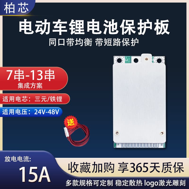 7S 10S 13S Ternary Lithium Battery Protection Board 24V-48V Common Port 15A Battery Management System BMS
