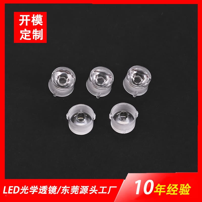 Diameter D10MM wall washer lens 15-degree lamp cup lens high transparency heat-resistant PC lens