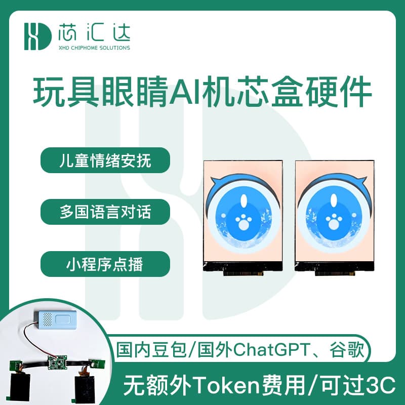 WiFi-connected AI dialogue engine PCB with expressive animated eyes for smart plush toys PCBA solution