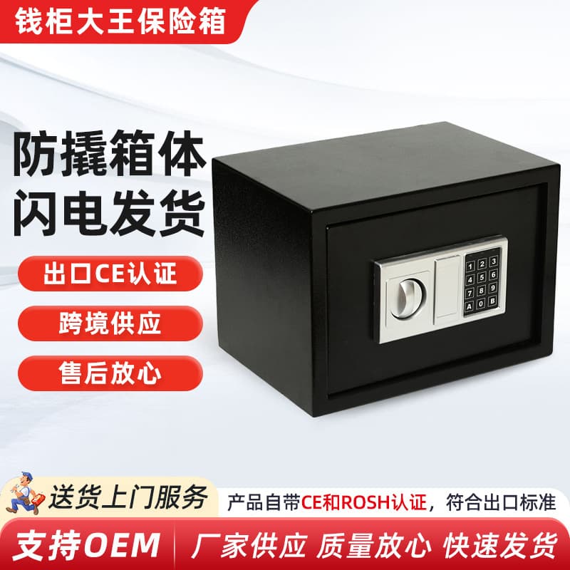 Electronic Password Safe for Small Home Use, Office Safe for Companies, Direct from All-Steel Anti-theft Cabinet Manufacturer
