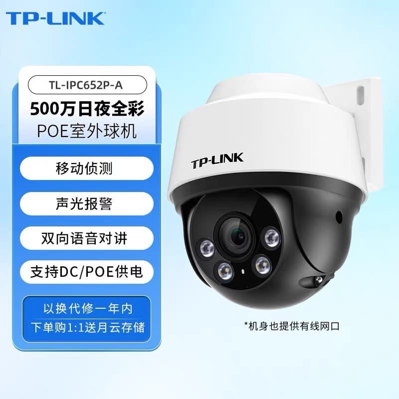 TP-LINK TL-IPC652P-A4 5MP PoE-Powered Outdoor Smart Full-Color Wired Dome Camera Waterproof