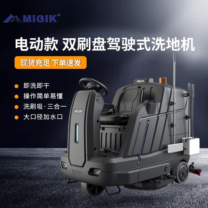 Factory Large Ride-on Scrubber for Commercial and Industrial Floor Cleaning, Vacuuming, and Mopping in Workshops, Warehouses, and Sanitation