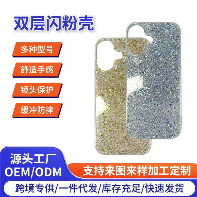 Suitable for Apple 16 double-layer glitter transparent iPhone15Promax mobile phone case hard iPhone14/13/1211