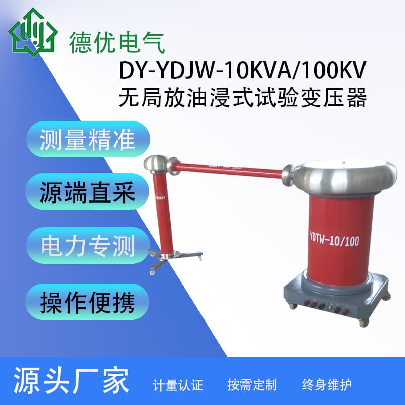 Manufacturer Sales 10KVA-100KV Partial Discharge-Free Oil-Immersed Test Transformer Partial Discharge-Free Test Complete Set
