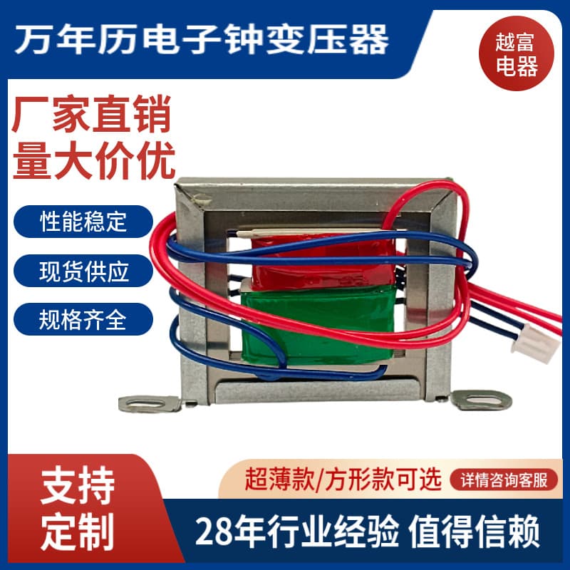 Yuefu Factory Power Supply Perpetual Calendar Electronic Clock Soymilk Maker Rice Cooker 220V to 12V9V Low-Frequency Power Transformer