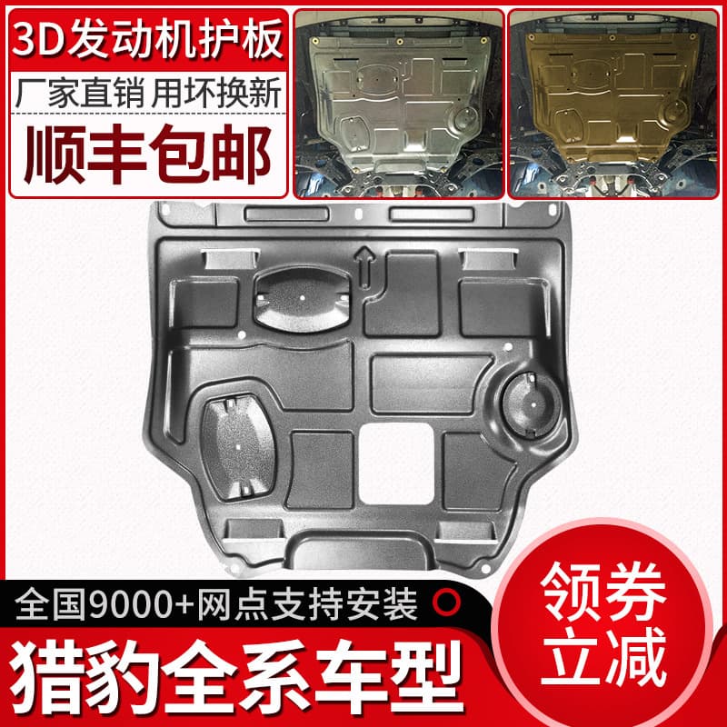 Cheetah CS10 Engine Under Guard Original 19 Maitre Chassis Armor Shield CS9 New Energy Factory Specific