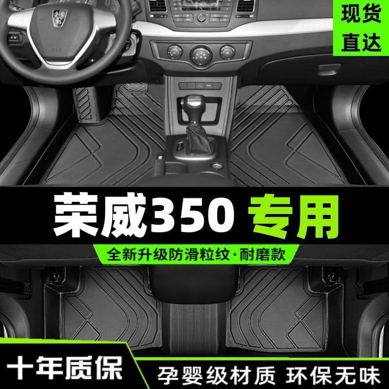 Compatible with Roewe 350 Floor Mat Set for 2017 350s Car 10 11 Original Factory Driver TPE Modification Parts