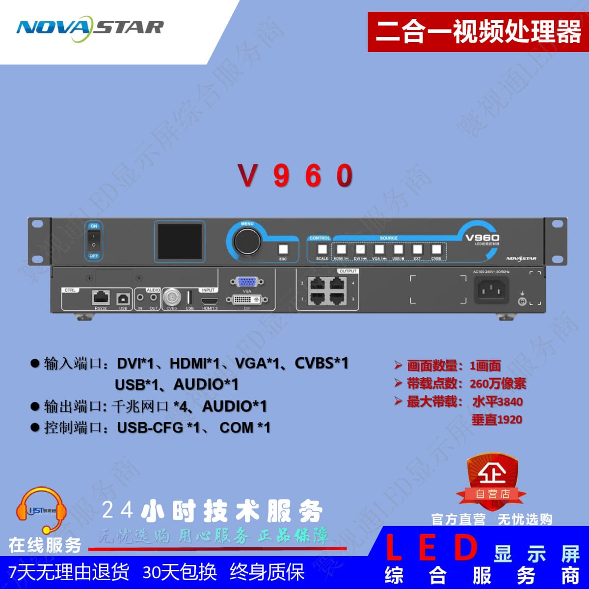 Nova V960 [4 Ethernet Ports 2.6 Megapixels] 2-in-1 Video Processor/LED Video Controller