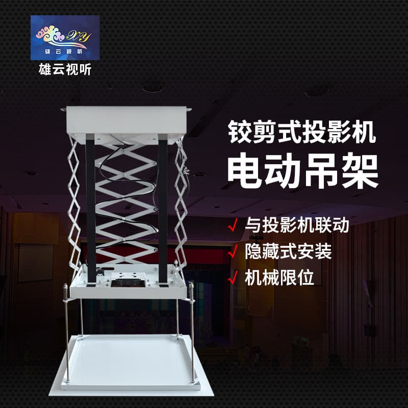 Telescopic projector mount, concealed ceiling mount for video conferencing, automatic lifting projector mount