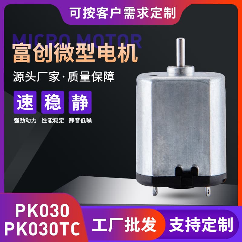 PK030 Facial Cleansing Brush Vibration Mini Motor Personal Care DC Motor Adult Products Micro Motor Manufacturer